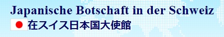 在スイス日本国大使館オンライン予約サイト